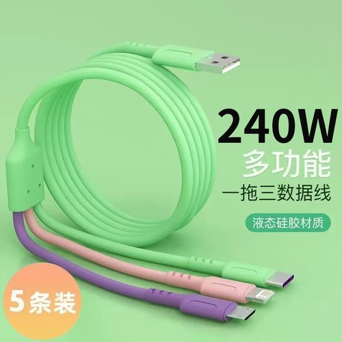 【5条特惠装】三合一液态硅胶数据线240W超级快充适用苹果安卓华为荣耀小米OPPO手机iPad平板USB车载多功能线
