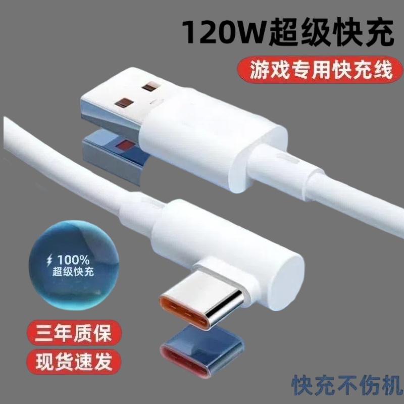 加长3米弯头120W数据线超级快充Type-C适用华为荣耀小米OPPOvivo手机iPad平板笔记本电脑USB车载快充充电线
