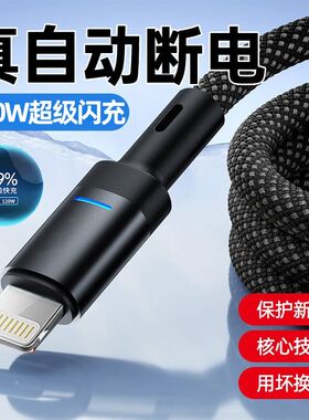 适用苹果充电线充满断电数据线Apple15/14/13/12xiPad8/6pd快充线