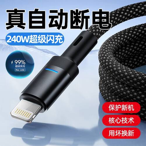 适用苹果充电线充满断电数据线Apple15/14/13/12xiPad8/6pd快充线