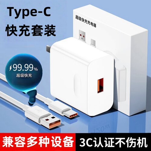 充电套装Type-C6A超级快充数据线适用华为小米荣耀OPPOvivo手机iPad平板笔记本电脑充电宝数据传输快充电器