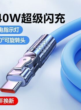旋转240W全兼容快充数据线适用OPPO华为vivo小米充电线type-c安卓