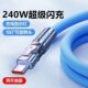 旋转240W全兼容快充数据线适用OPPO华为vivo小米充电线type c安卓