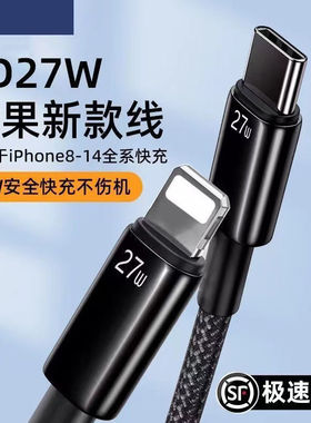 适用苹果PD27W快充线iPhone14/13/12/11/XR/8手机快充数据线