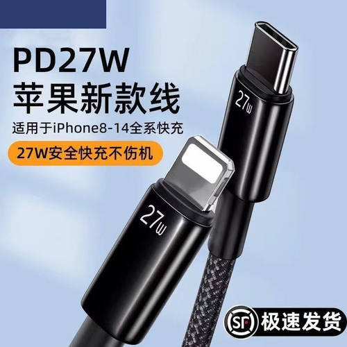 适用苹果PD27W快充线iPhone14/13/12/11/XR/8手机快充数据线