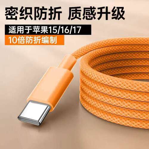 双Type-c数据线PD快充适用苹果15/16/17iPad笔记本平板车载充电线