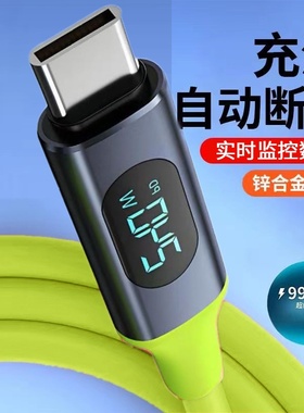 1.5米Type-C智能变动数显数据线240W超级快充适用苹果17/16/15华为荣耀小米手机iPad平板笔记本车载快充电线