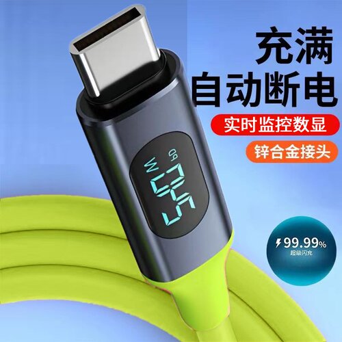 1.5米Type-C智能变动数显数据线240W超级快充适用苹果17/16/15华为荣耀小米手机iPad平板笔记本车载快充电线