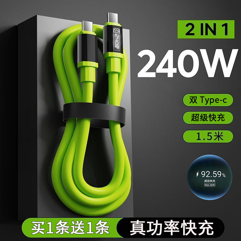 240W超级快充加粗硅胶数据线双Type-C适用苹果15/16华为荣耀小米OPPOvivo手机iPad平板笔记本充电宝充电线
