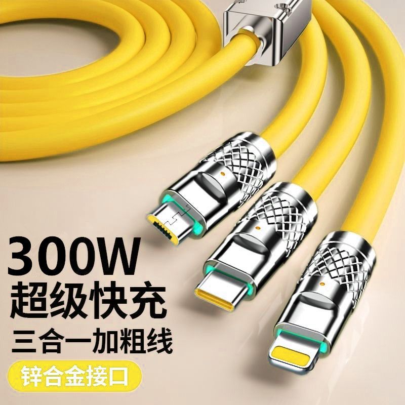 300W超级快充数据线三合一