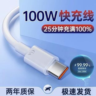 c数据线6A超级快充适用于vivo华为OPPO小米充电线荣耀闪充线 Type