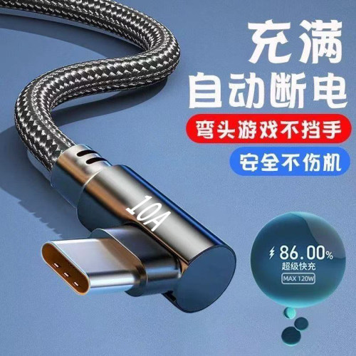 Type-C手游弯头编织数据线