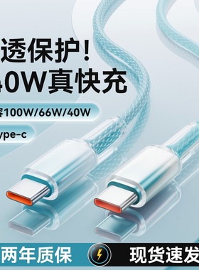 240W渐变快充数据线双Type-C适用苹果17/16/15华为荣耀小米OPPOvivo手机iPad平板笔记本充电宝车载快充电线
