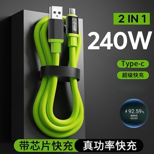 240W超级快充液态硅胶数据线USBType-C适用华为荣耀小米OPPOvivo苹果15手机双Type-C充电宝车载快充电线