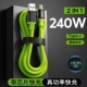 240W超级快充液态硅胶数据线USBType C适用华为荣耀小米OPPOvivo苹果15手机双Type C充电宝车载快充电线