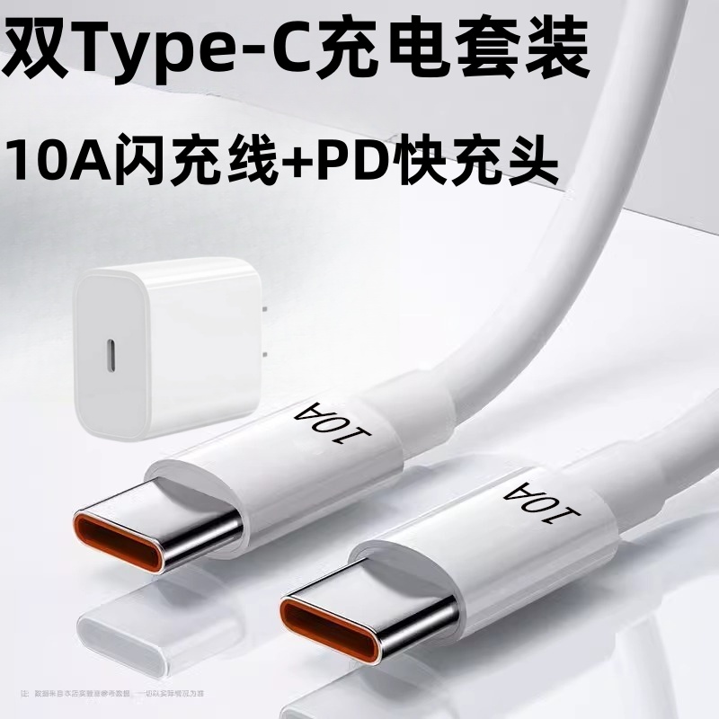 加长3米双Type-C加粗10A闪充数据线适用苹果15华为荣耀小米OPPOvivo手机iPad平板笔记本蓝牙耳机快充套装