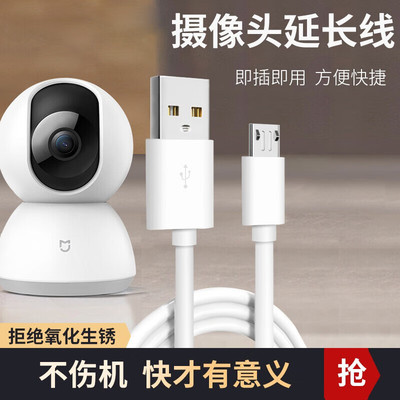 监控摄像头电源线3米加长适配小米360华为海雀萤石TPLINK普联乔安摄像机延长线micro安卓数据线加长5m10m
