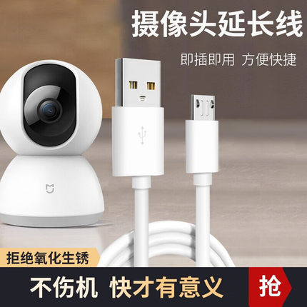 监控摄像头电源线3米加长适配小米360华为海雀萤石TPLINK普联乔安摄像机延长线micro安卓数据线加长5m10m