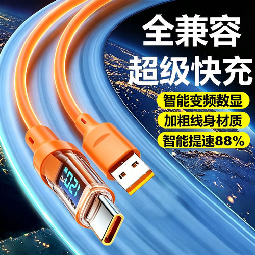 全兼容智能变频数显快充数据线适用苹果15-17华为小米平板笔记本