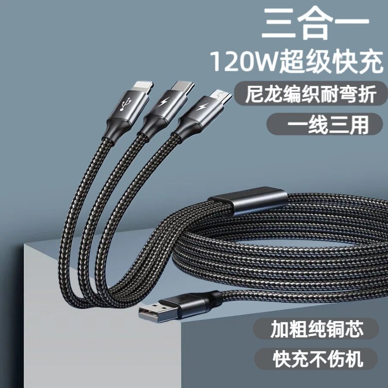 三合一尼龙编织数据线120W超级快充适用苹果安卓Type-C华为荣耀小米OPPOvivo手机iPad平板车载多功能快充电线