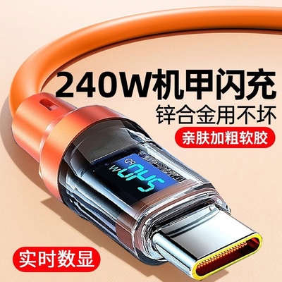 加长2m240W智能数显数据线Type-C适用华为荣耀小米VIVOPPO手机iPad平板笔记本蓝牙耳机USB车载硅胶快充充电线