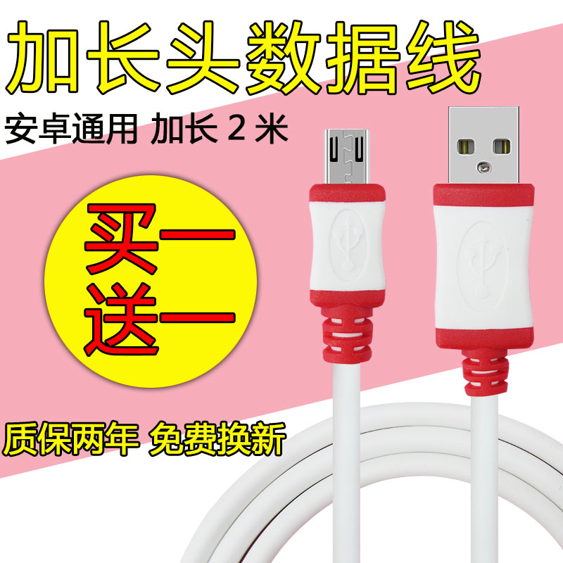 加長9mm接口數據線安卓 通用三星vivo華為國產智能手機充電器快充