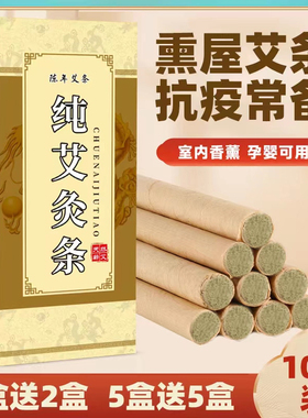 纯艾正品艾灸条驱蚊熏屋杀菌消毒