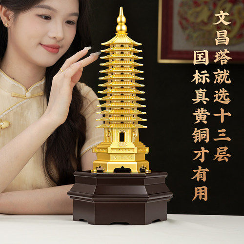 十三层文昌塔摆件黄铜高档2026初中学生升学礼物书房桌面装饰摆设