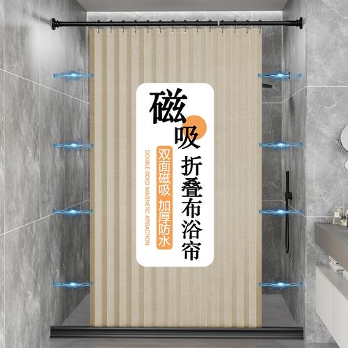 磁吸折叠浴帘干湿分离防水防霉