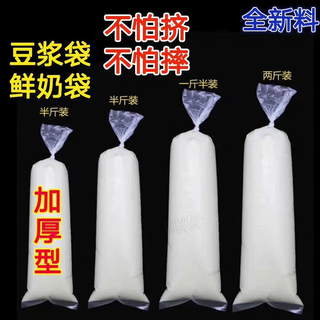 加厚豆浆袋散装鲜牛奶打包袋羊奶袋食品级专用塑料袋子商用果汁袋