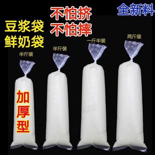 加厚一次性豆浆袋散装鲜牛奶打包袋羊奶袋食品级专用塑料袋子商用