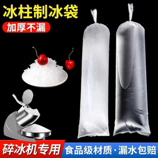 冻冰柱模具制冰袋冻打冰沙商用摆摊一次性绵绵冰碎冰机专用冰柱袋