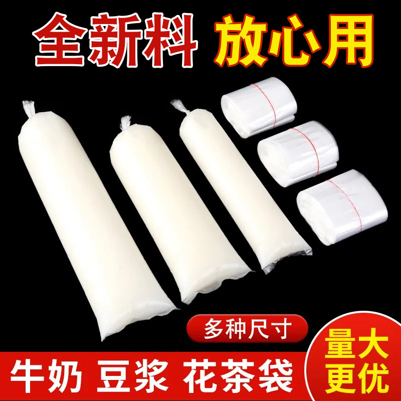 豆浆袋子商用装鲜奶袋茉莉冰散牛羊奶打包袋加厚透明平口食品级袋图片