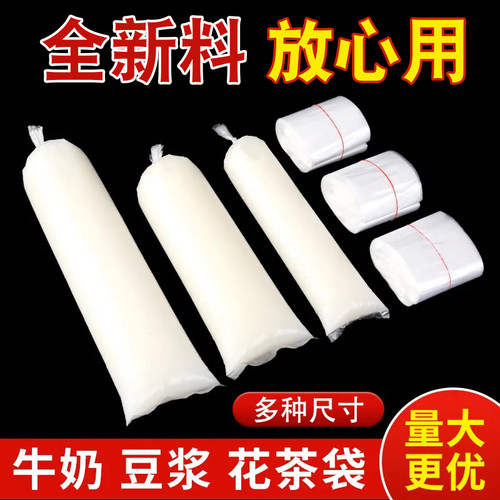 豆浆袋子一次性商用装鲜奶袋茉莉冰散牛羊奶打包袋平口食品级商用