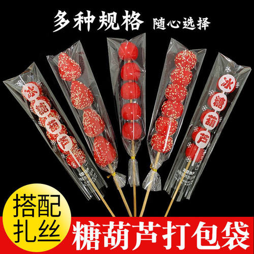 棉花糖冰糖葫芦包装袋透明包装袋子包装膜一次性包装袋透明防尘袋