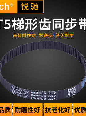 橡胶同步带梯形齿形带锐驰工业皮带T5-650 齿数130 厂家直销