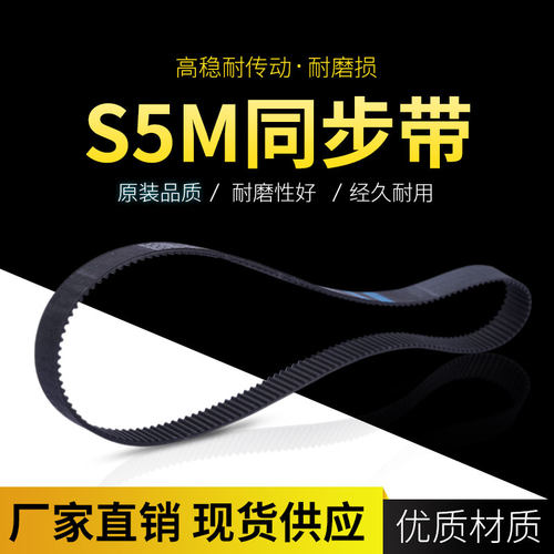 半圆弧齿同步带锐驰工业皮带S5M650 S5M670 S5M675 S5M690 S5M695