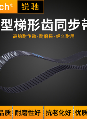 梯形齿同步带 齿形带 传动带 工业皮带 225L 60齿