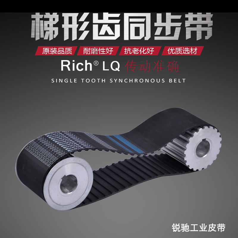 齿形同步带RICH橡胶耐磨