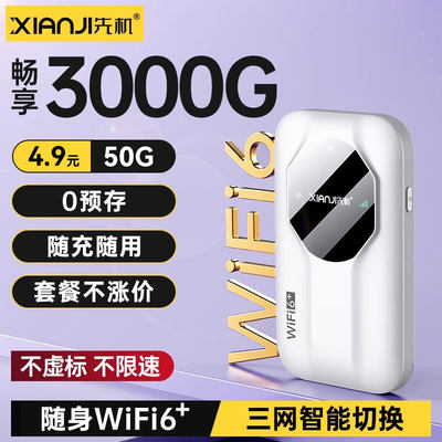 【2024新款】随身无线wifi移动网络流量卡三网通免插卡便携式路由器全国通用宽带车载网卡笔记本热点上网卡