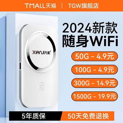 2024新款随身wifi6无线移动网络