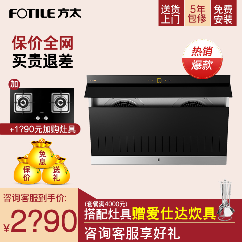 Fotile/·½Ì« CXW-189-JX78·çħ·½²àÎüʽ½üÎü±Ú¹Ò³éÓÍÑÌ»ú¼ÒÓÃÌØ¼Û