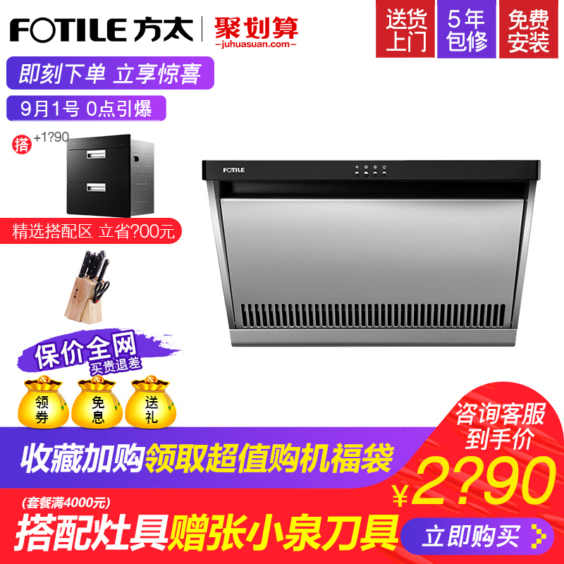 Fotile/方太 CXW-189-JN02E側吸式近吸抽油煙機家用正品