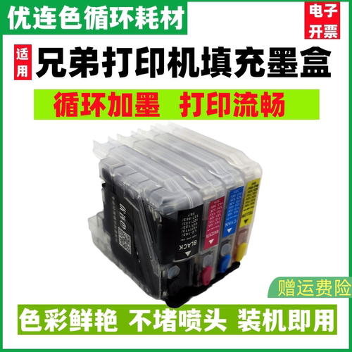 兼容兄弟MFC J2720 J2320 J3520 J3720 J2510填充墨盒LC699黑695循环加墨 连供 墨盒 墨水