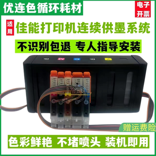 优连色原装防回流佳能MG6420 MG5420 MG5520 MG5620 IP7220连续供墨系统250打印机 连供 墨盒 墨水