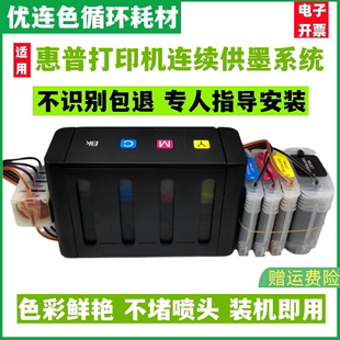 连供 L7580 L7480 墨盒 L7550连续供墨系统打印机 officejet 墨水 优连色原装 兼容惠普HP pro L7380