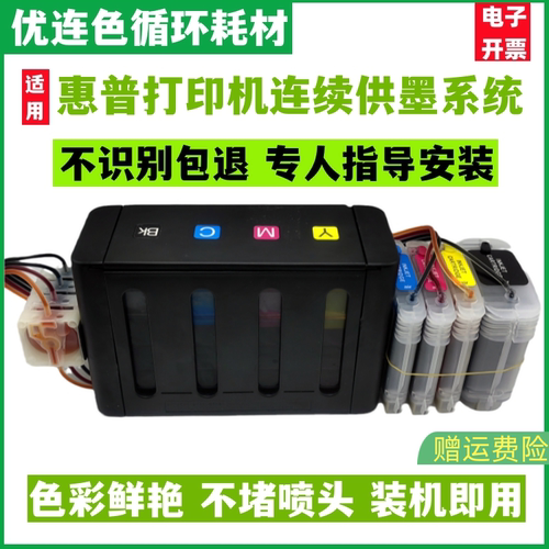 优连色原装兼容惠普HP officejet pro L7380 L7480 L7580 L7550连续供墨系统打印机 连供 墨盒 墨水
