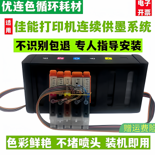 防回流佳能IX6880 6780打印机连供墨盒MG6680 MG6400 MG5480 MG5580 MG5680 IP7280连续供墨系统MX728 MX928