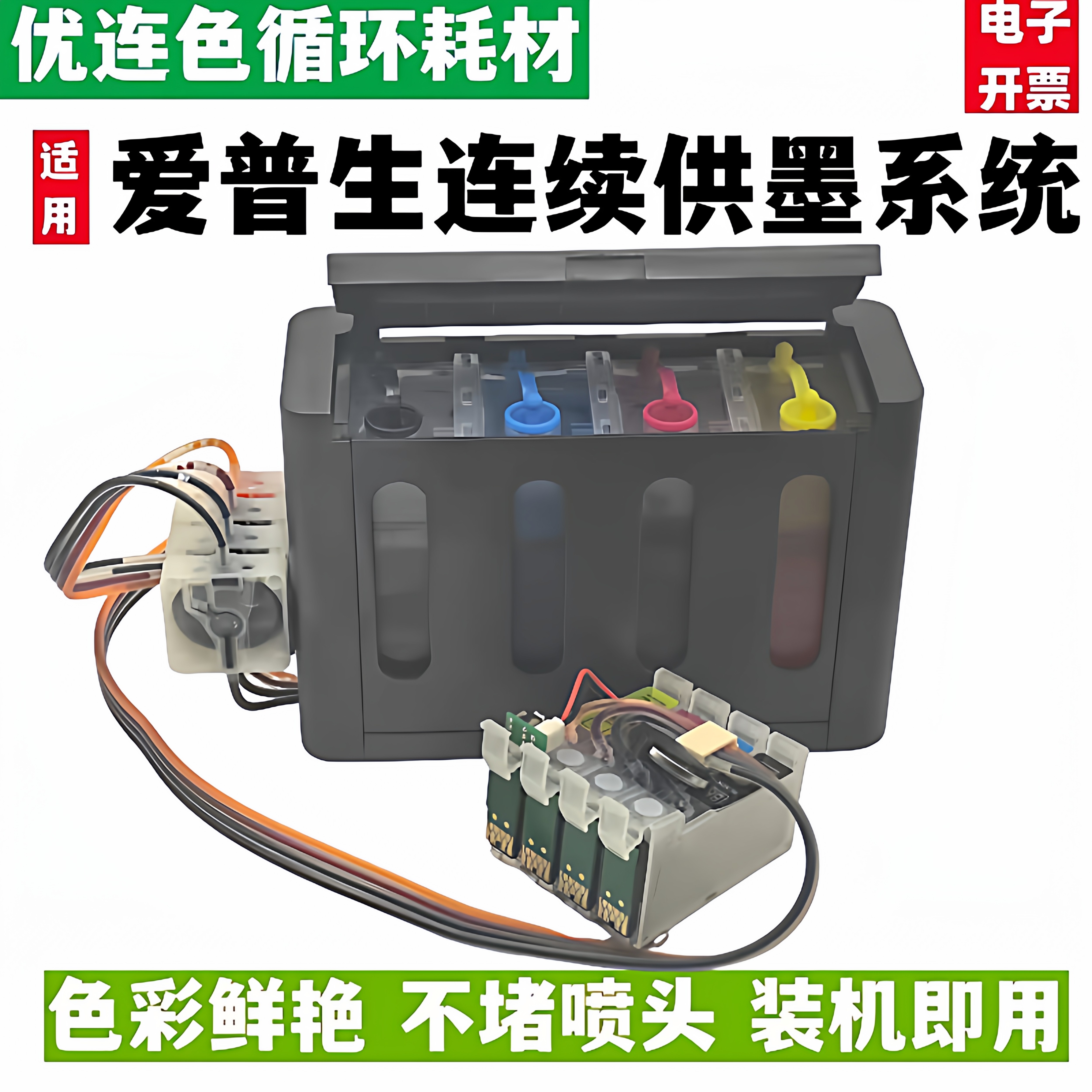 优连色原装防回流爱普生WF7710 7720连供墨盒7715 7725 7610连供系统7620 3620 3640 3720连续供墨系统打印机