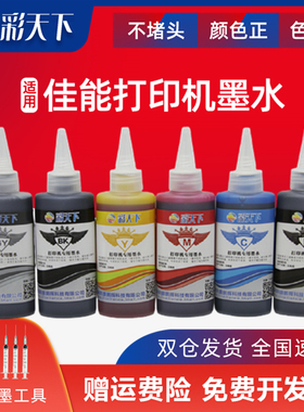 彩天下原装 兼容佳能MG6380连供 IP8780 MG7180墨盒 MG6180墨水 MG6280 MG8180 MG8280连供墨盒墨水 六色墨水